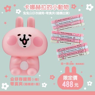 【Miravivi】Kanahei卡娜赫拉的小動物公仔存錢筒