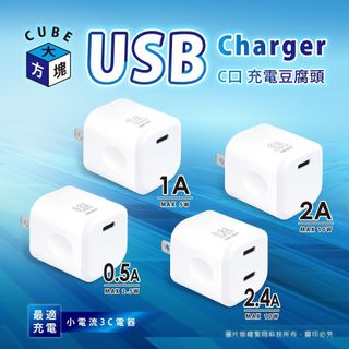 【聖岡科技】大方塊 5W USB充電器 豆腐頭 Type-C 小電流充電器 適用藍牙耳機 手環 監視器