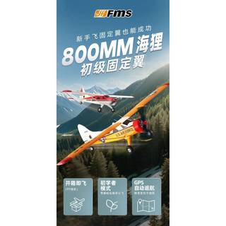 (飛恩航模) FMS 800mm Beaver 海狸 PNP / RTF