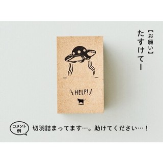 【守夜鴞】日本正版 SANKAKERU 幽浮 印章 請救救我 UFO 幽浮抓牛 創意文具 日本製 手帳印章