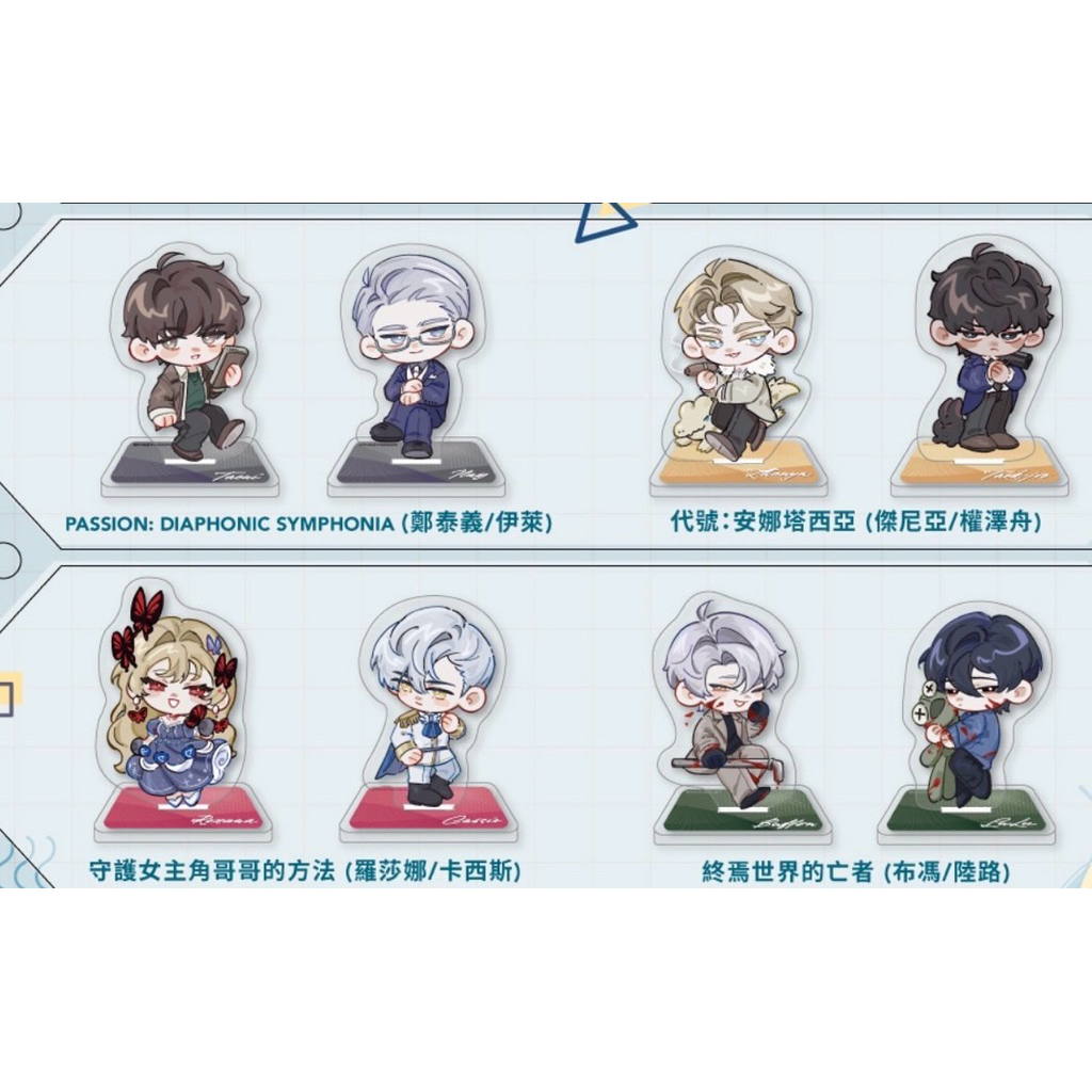 【現貨】2026動漫展 朧月x三日月滿額 PASSION 代號 壓克力小立牌/壓克力透卡 （麻煩請私訊不要下單👍）