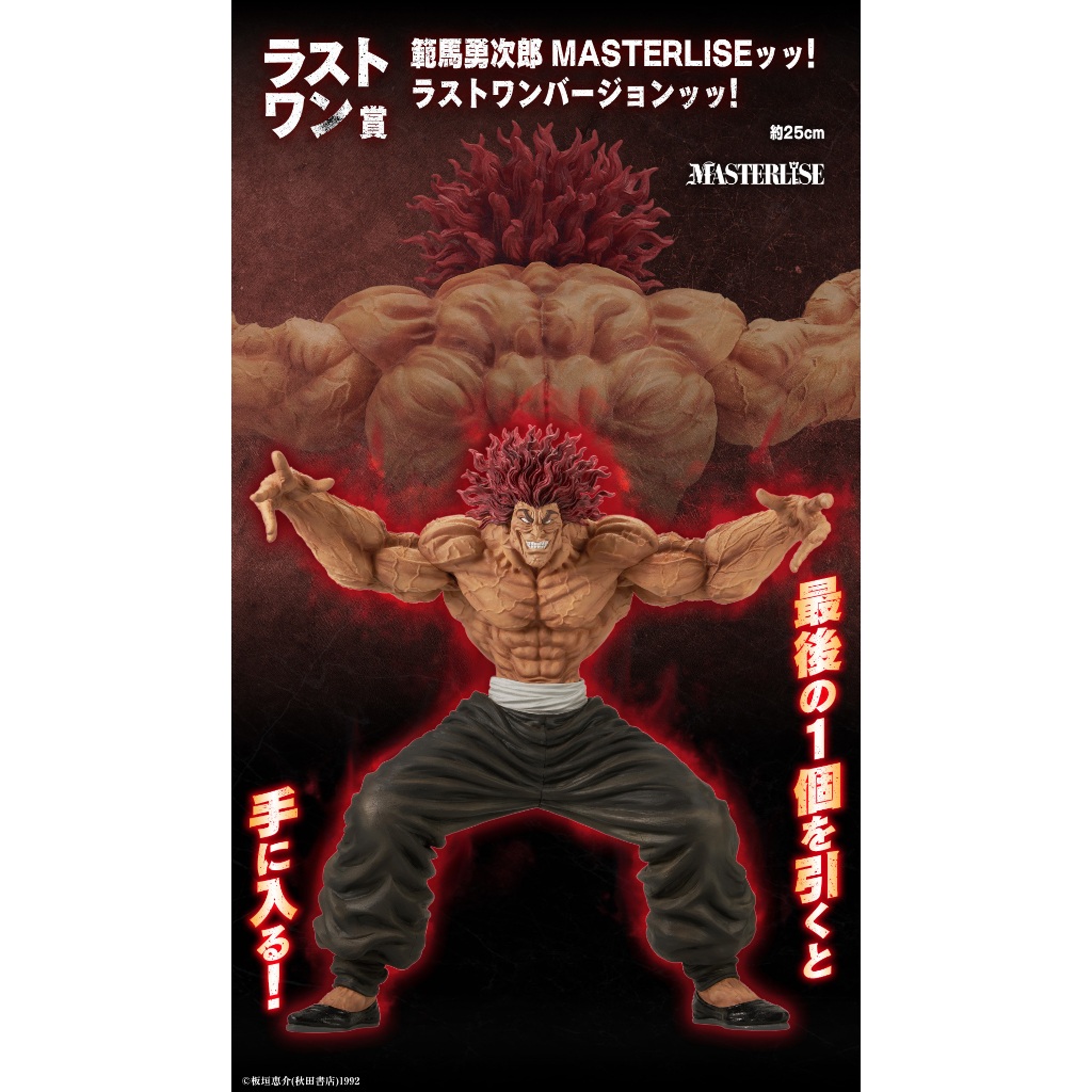 [代理現貨]一番賞 刃牙 世界 一拳就能改變 公仔 範馬刃牙 範馬勇次郎