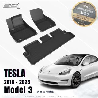 【3D卡固】TESLA Model 3 特斯拉3 卡固立體汽車腳踏墊 3D神爪立體防水腳踏墊 後行李箱墊 車頭置物箱墊