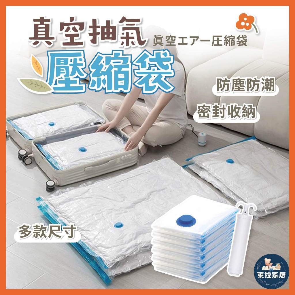 【現貨隔日到】壓縮袋 真空壓縮袋 收納袋 壓縮袋 真空袋 棉被收納袋 真空收納袋 棉被 棉被壓縮袋 衣物 收納袋