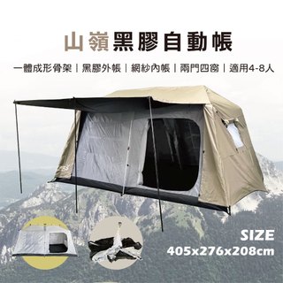 【Treewalker】山嶺黑膠自動帳篷 4-8人超大空間 一體成形秒搭 高防水/遮光 雙門結構 露營帳篷