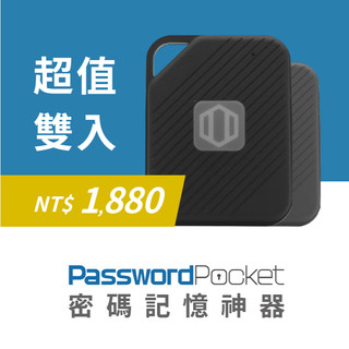【分享二入組/現貨可出】PasswordPocket 密碼記憶神器 /軍規加密/帳密/密碼/3C科技/創意/禮物/情人節