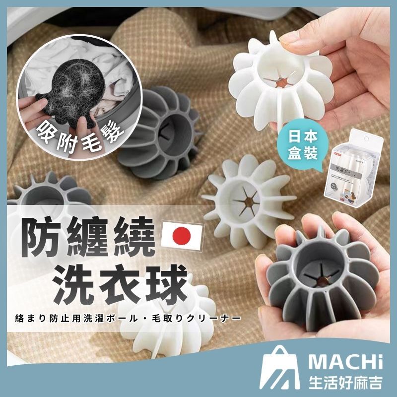 🔥隔日到貨+大顆裝🔥防纏繞洗衣球 日本專利洗衣球 防打結 洗衣膠球 洗衣球 洗衣機球 清潔球 迷你洗衣球 清潔膠球