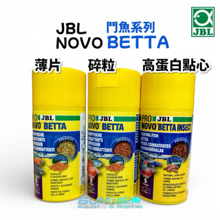 夏日水族｜現貨免運 JBL NOVO BETTA 專業鬥魚飼料 薄片 碎粒 高蛋白營養點心 德國 臻寶