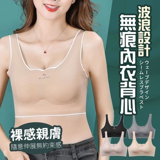 【好買購物】【快速到貨】波浪設計 無痕內衣背心 無鋼圈內衣 女生內衣 美胸內衣 美胸背心 寬肩內衣 收副乳內衣