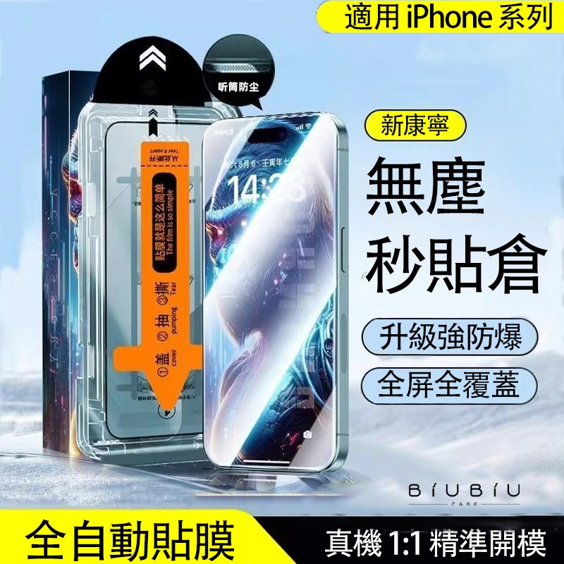 適用 iPhone 16ProMax17 11 12 13 14 15 X XR玻璃貼 螢幕保護貼無塵倉防窺貼抗藍光現貨