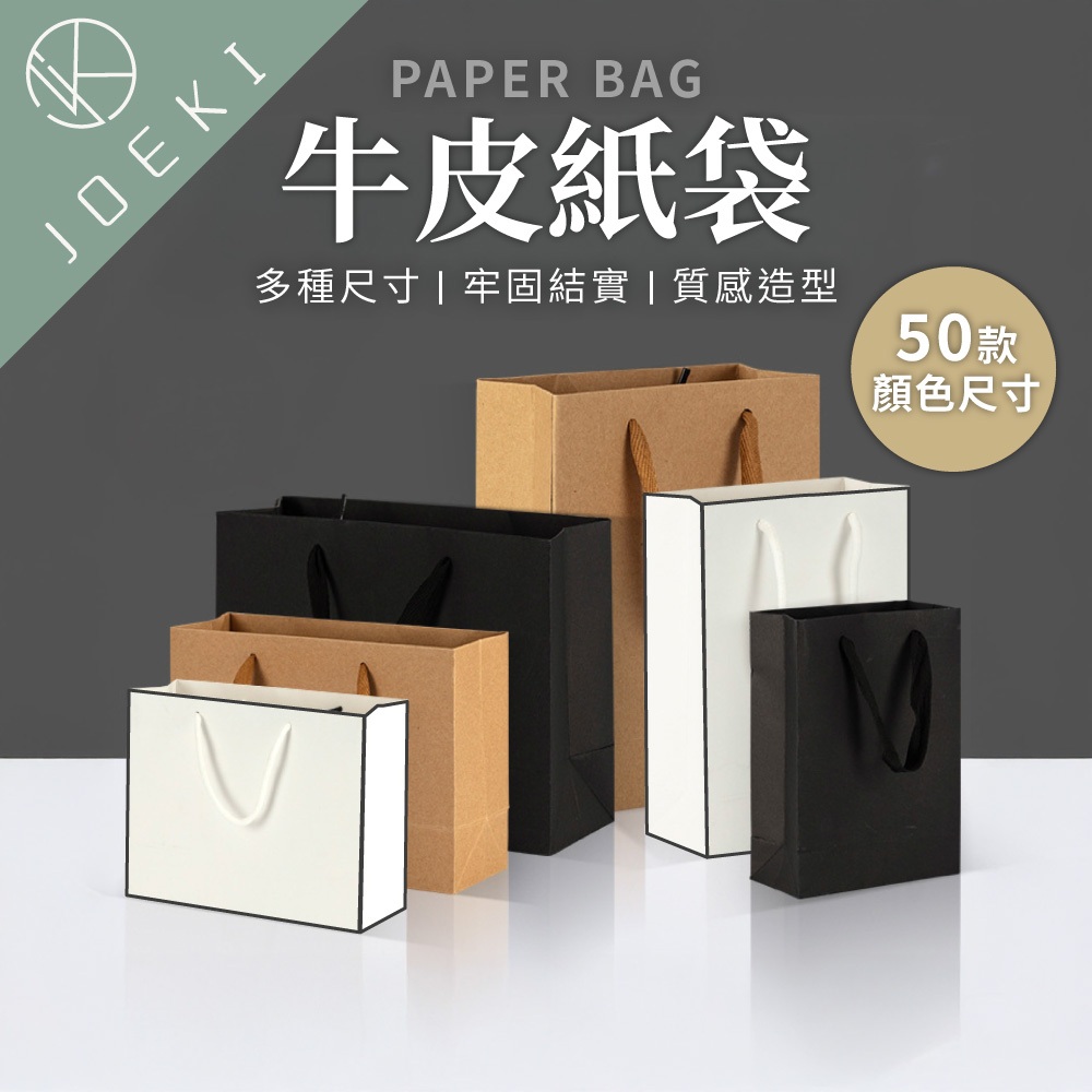 牛皮紙袋 50款 🔥工廠直營 下殺$2🔥 禮品袋 手提袋 包裝袋 禮物袋 袋子 婚禮紙袋 手提 紙袋【SN0214】