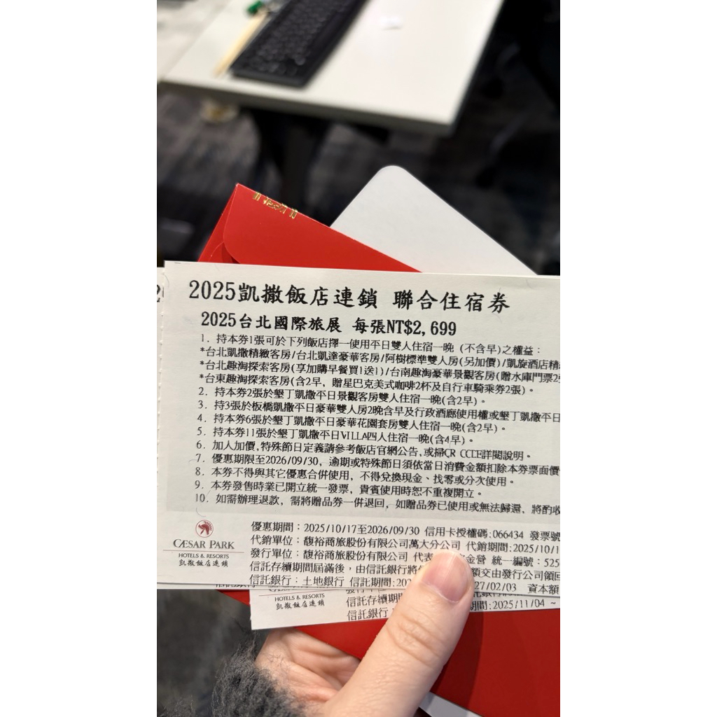 凱撒飯店聯合住宿券 台北凱撒 板橋凱撒 墾丁凱撒 台北凱達 趣淘漫旅