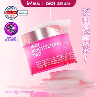 【iMeuu愛美悠】ISOI保加利亞玫瑰提亮保濕棉片(60片) 暗沉不均勻 光澤透亮 保加利亞玫瑰 公司貨附發票
