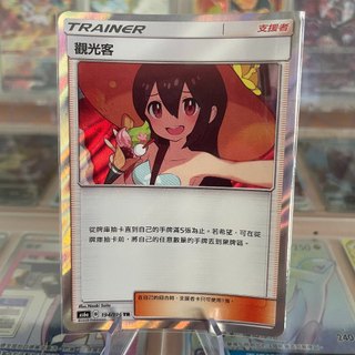 2020 繁中 觀光客 AS6a 194/196 TR 支援者 Trainer 閃卡 PTCG