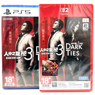 任天堂 Switch2 NS PS5 人中之龍 極3 +人中之龍3 外傳 Dark Ties 中文版 (預購6/26)