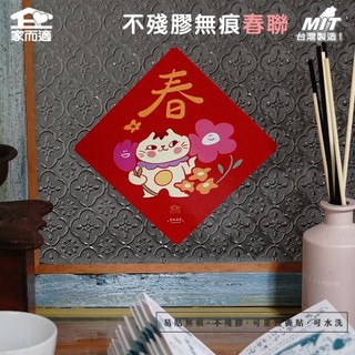 【多肉蓮霧聯名插畫-春】 家而適 MIT 2025不殘膠無痕春聯 貓咪春聯 創作春聯 春聯貼