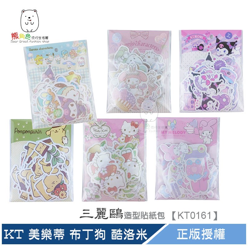 三麗鷗 造型貼紙 貼紙包 可愛貼紙 手帳貼 KT 美樂蒂 布丁狗 酷洛米 家族 【KT0161】 熊角色流行生活館