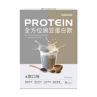 WEDAR薇達全方位豌豆蛋白飲8入(綜合)【三友藥妝Tomod's】