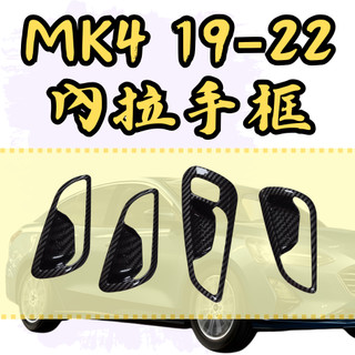 [台中現貨 focus mk4 內門碗框] focus mk4 內門碗框 focus mk4 mk4