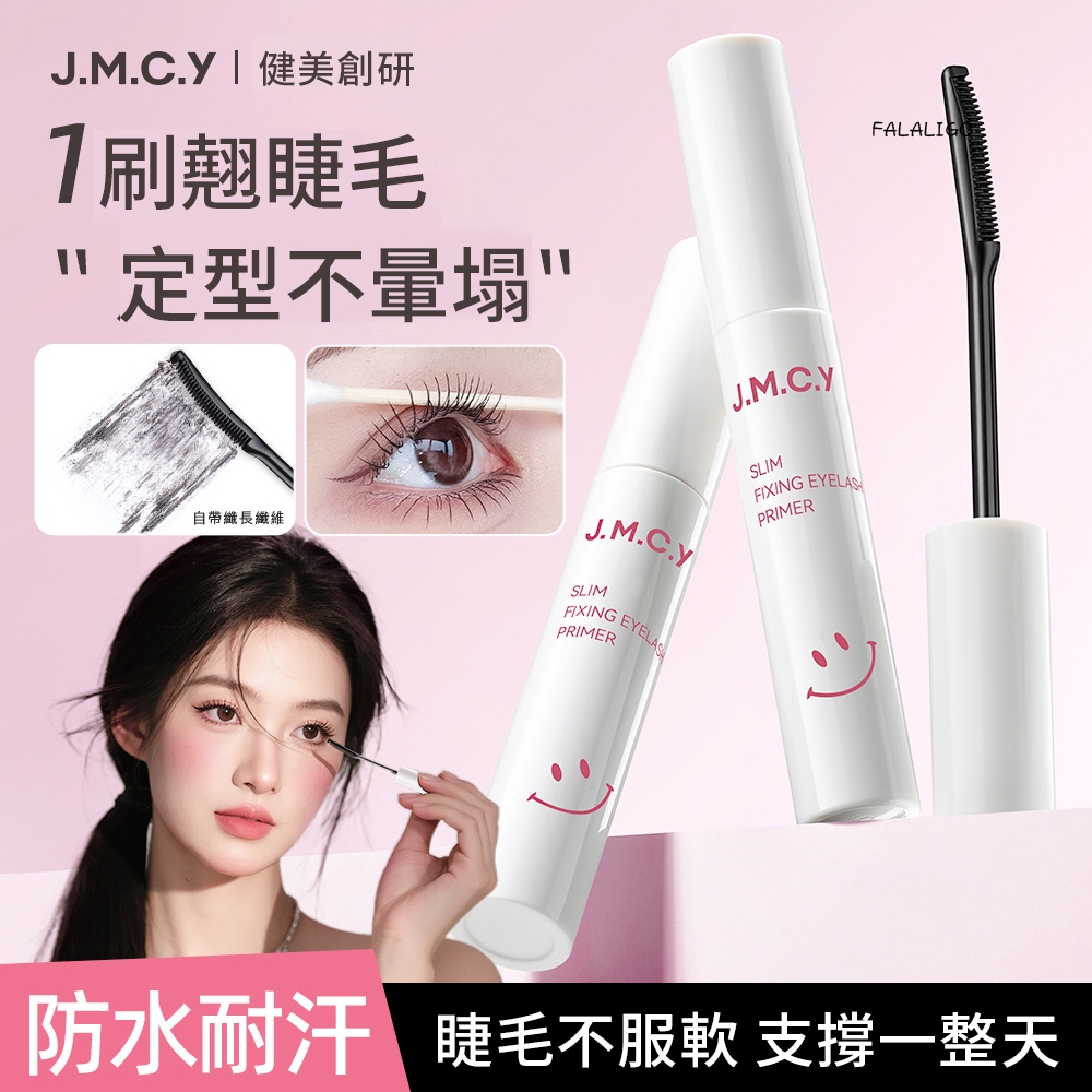『天天秒發』 睫毛膏 睫毛打底膏 睫毛底膏 纖長防水睫毛膏 健美創研睫毛打底膏女防水纖長卷翹不暈染定型液正品