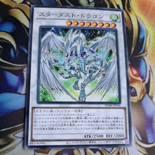 卡片屋 遊戲王 普卡 星塵龍 SD48-JP036