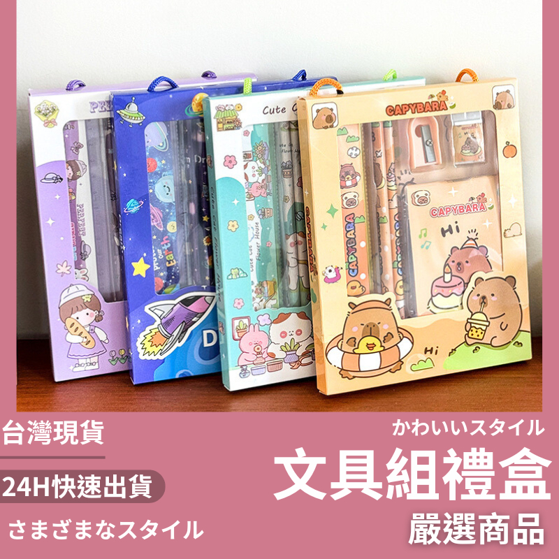 隔日到貨 文具組禮盒 文具6件組 文具禮盒 交換禮物 幼兒園禮物 畢業禮物 生日分享禮 同學禮物 聖誕禮物 鉛筆禮盒