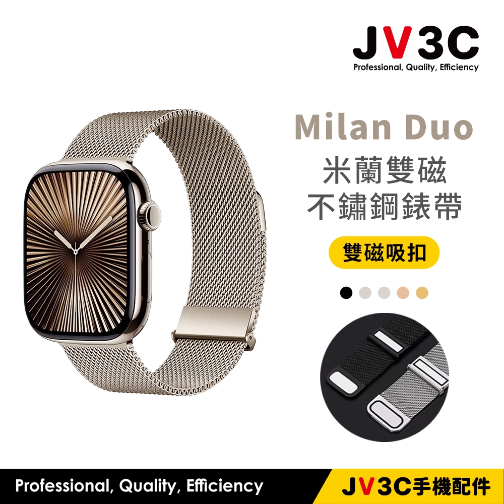 JV3C Milan Duo 米蘭雙磁不鏽鋼錶帶 適用 Apple Watch 11 10 9 SE 46 42 45