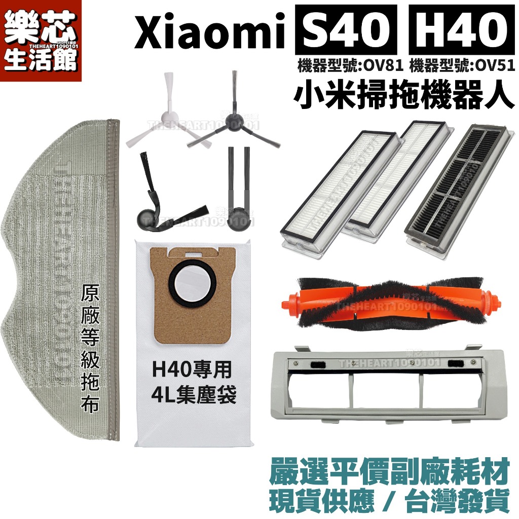 小米 掃地機器人 配件 S40 H40 拖布 濾網 集塵袋 邊刷 主刷 抹布 主刷罩 Xiaomi 掃拖機器人 耗材