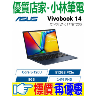 華碩 ASUS Vivobook 14 X1404VA-0111B120U 午夜藍 Core 5-120U 8GB