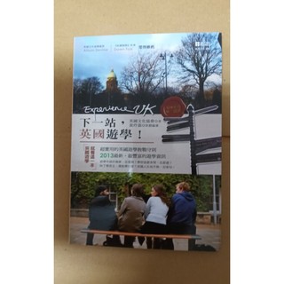 絕版特價，Experience UK：下一站，英國遊學！