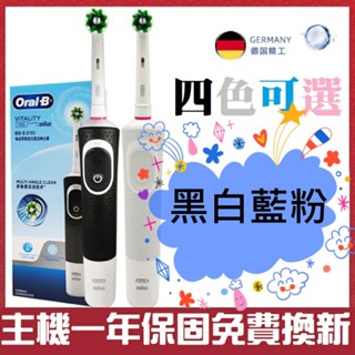 入門首選 CP值高 全新主機 聲波旋轉 充電式 美齒神器 Oral-B 電動牙刷 德國百靈 歐樂B D12 D100林林