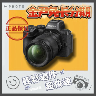 Nikon 尼康 Z5II NIKKOR Z 24-200mm + 原廠電池(公司貨)MO 無卡分期 免卡分期 學生分期