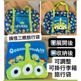 【咩小舖】現貨 迪士尼玩具總動員三眼怪 毛怪系列環保折疊購物袋/筆袋/游泳防水袋/旅行袋/便當袋/鞋袋/保溫袋