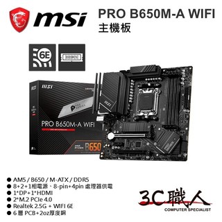 3C職人 MSI 微星 PRO B650M-A WIFI 主機板 M-ATX 4 Dimm 2.5G+WIFI 全新未拆