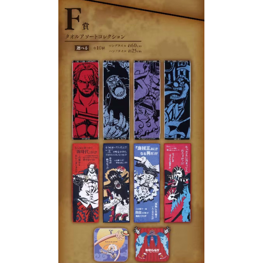 《Ya皮》新四皇 一番賞 海賊王 航海王 小賞 毛巾 長巾