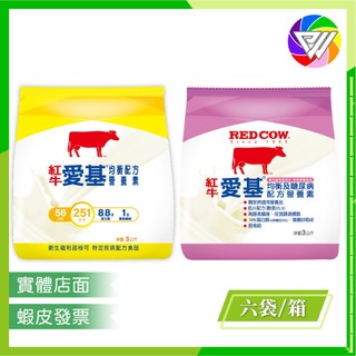 🏳️‍🌈健康鑫人生🏳️‍🌈一箱六袋優惠🐂Red Cow🐂 紅牛 愛基 均衡及糖尿病配方營養素 均衡配方營養素3kg