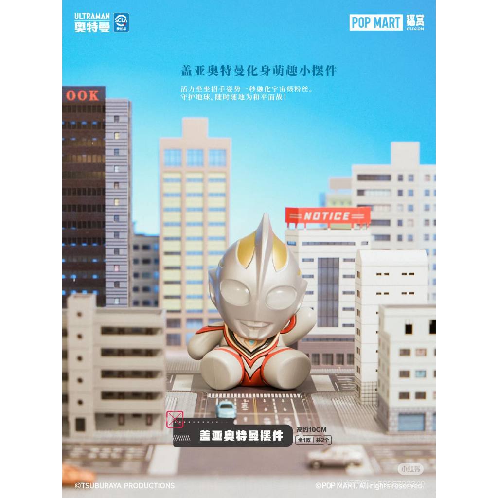 《超人力霸王》泡泡瑪特 Ultraman 光輝年代 福賞 二等福 蓋亞奧特曼 蓋亞 擺件禮盒