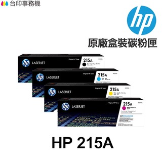 HP W2310A W2311A W2312A W2313A 215A 原廠碳粉匣《適 M155NW M183FW》