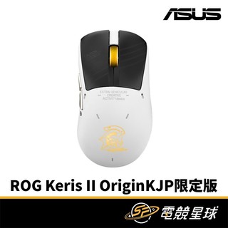 ASUS 華碩 ROG Keris II Origin KJP 小島秀夫限定版 | 三模連線 | 63克重 | 滑鼠