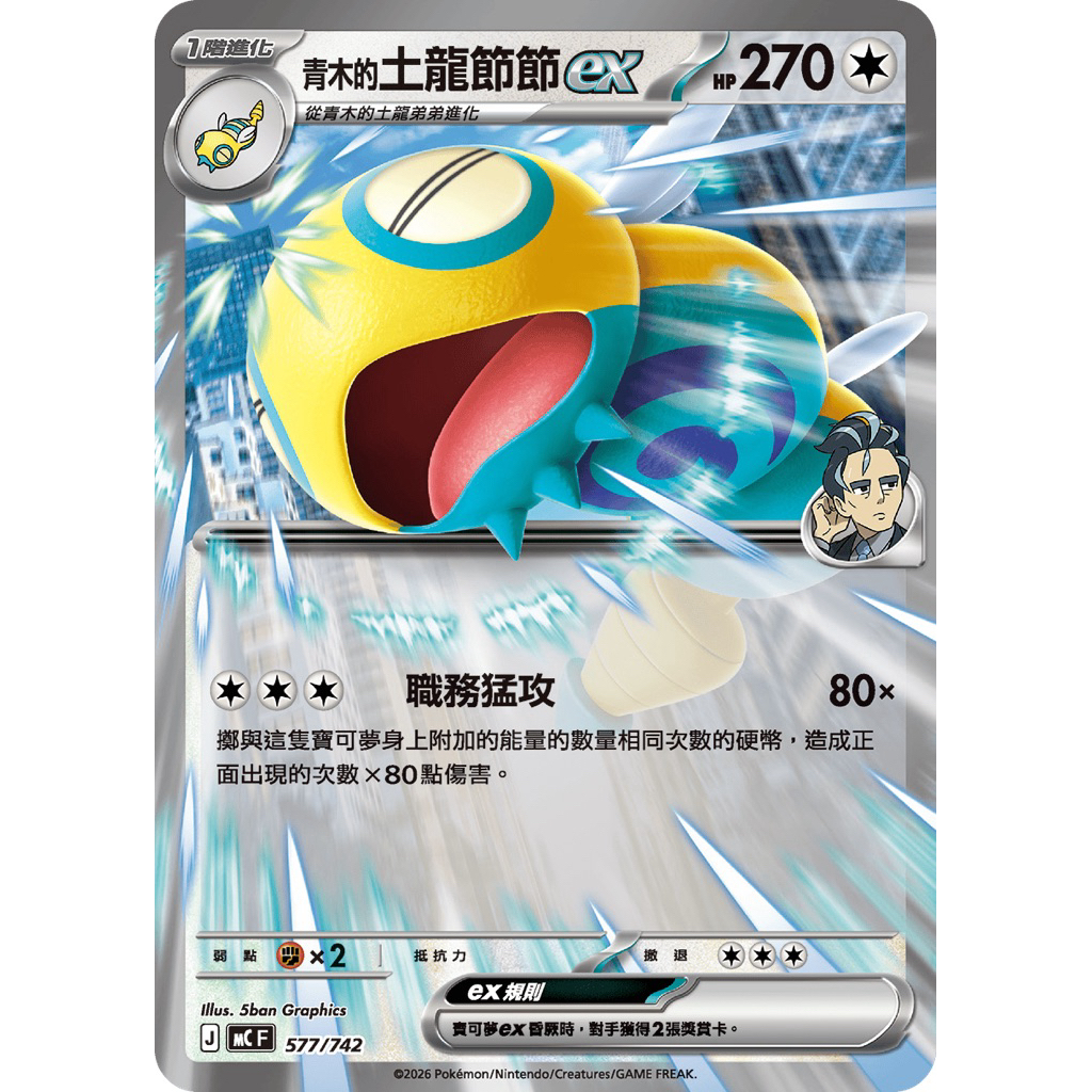 《言葉PTCG小舖》 青木的系列 青木的土龍節節ex 青木的土龍弟弟 青木的樹枕尾熊（無）普 閃