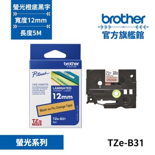 BROTHER TZe-B31 螢光標籤帶 12mm 螢光橙底黑字 單捲 多入優惠 公司貨