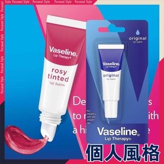 Vaseline 凡士林護唇膏 10g 軟管護唇膏 經典無香 玫瑰潤色-個人風格