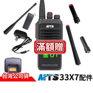 MTS 33X7防水對講機配件 33X7充電器 33X7天線 33X7充電座 33X7背夾 電池 33X7配件