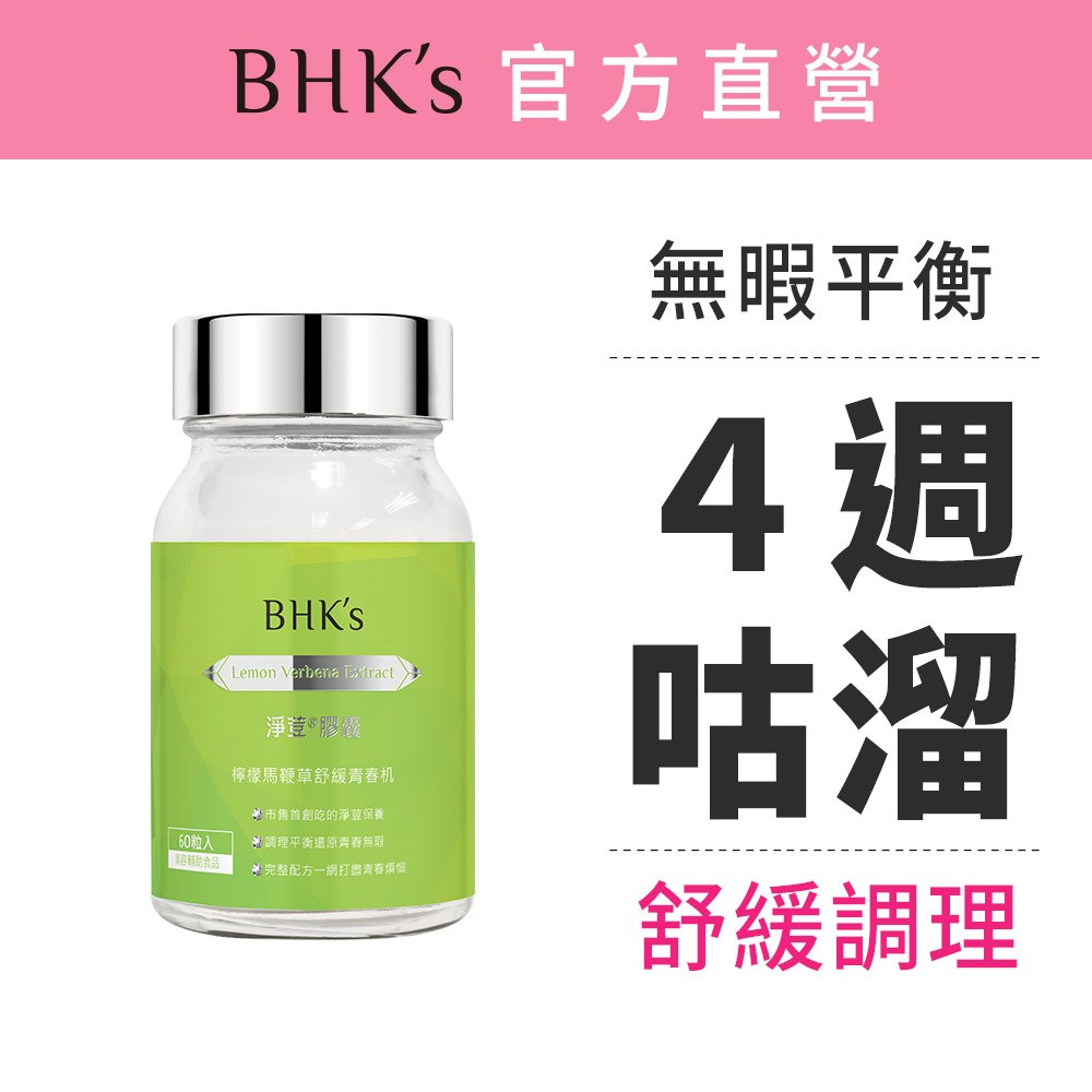 BHK's 淨荳 素食膠囊 (60粒/瓶) 官方旗艦店