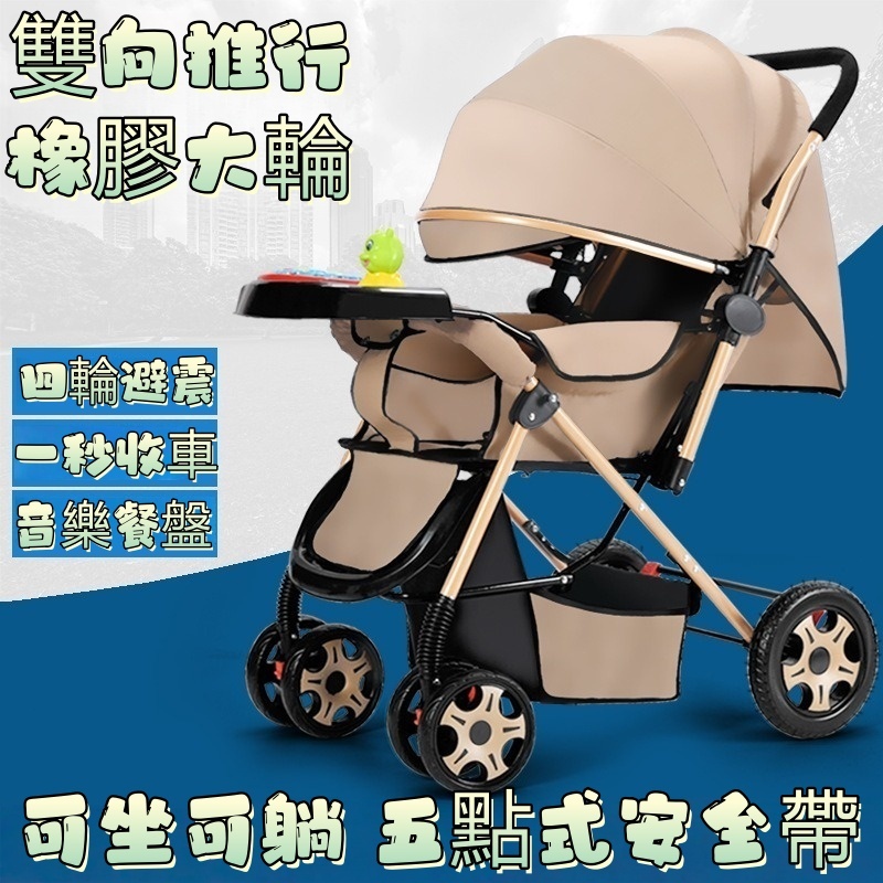 🏆嬰兒推車🏆雙向嬰兒推車 可坐可躺 折疊嬰兒推車 輕便嬰兒車 0-3嵗嬰兒車 安全座椅 兒童小推車 嬰兒手推車 送禮推薦