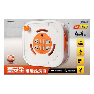 輪座 露營用延長線 營業用 太星電工 蓋安全四開四插3P輪座延長線15A 15米 美型延長線