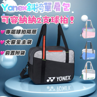 羽球背包 鞋袋 羽球拍 羽毛球 羽毛球拍 羽球 握把套 羽球袋 握把布 羽球包 羽球拍 YY 球鞋袋 籃球鞋袋 羽球拍袋