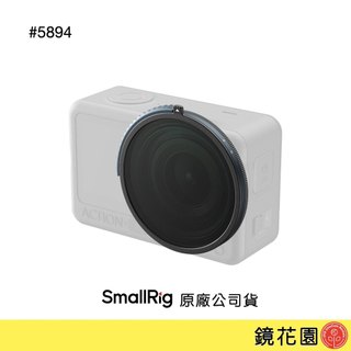 SmallRig 5894 DJI Osmo Action 6 濾鏡 CPL / VND3-5 現貨 鏡花園