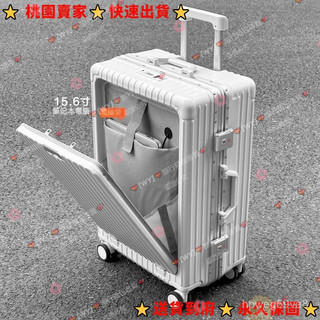 [WY]桃園賣家⭐前開式行李箱 20吋行李箱 登機箱 鋁框行李箱 20寸行李箱 24吋商務旅行箱 USB充電減震煞車輪