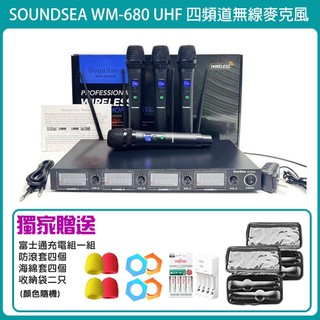 【Soundsea】WM-680 UHF 四頻無線麥克風 全新公司貨 送獨家贈品